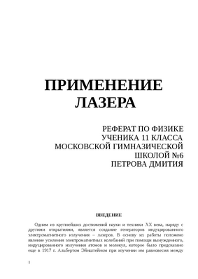 Физики используют лазеры, чтобы сделать первые снимки быстрого разрыва химических связей