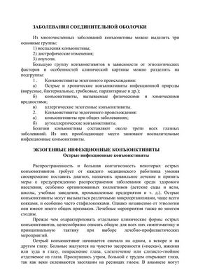 Климат может играть роль в распространении и распространенности трахомы