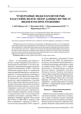 Обнаружен новый путь инвазии и распространения паразитов