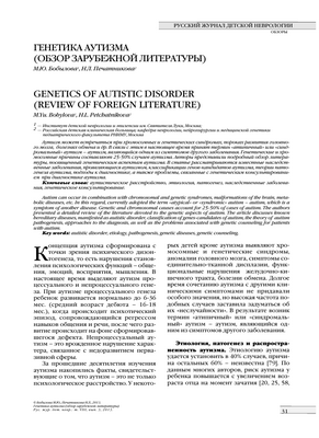 Семейство генов, связанное с эволюцией мозга, влияет на тяжесть симптомов аутизма