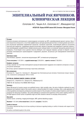 Выявлена ​​потенциальная мишень для лечения эпителиального рака яичников