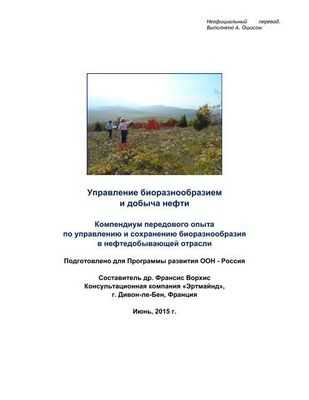 Биоразнообразие в балансе, как оно поддерживается?