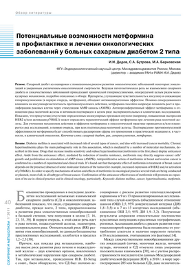 Эффект добавления инсулина с метформином для лечения диабета изучен