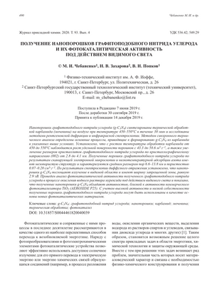 Разложение BPA с помощью видимого света и новый гибридный фотокатализатор