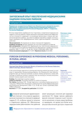 Развивающимся странам следует набирать студентов-медиков и медсестер из сельских районов