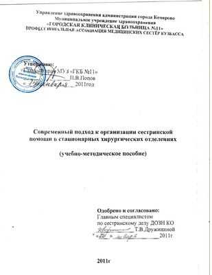 Более длительное пребывание медсестры в больничных отделениях приводит к более качественному уходу