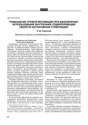 Исследования показывают, что отсутствие мотивации влияет на когнитивные способности при шизофрении
