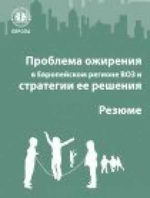 Новые канадские рекомендации по профилактике и лечению ожирения у детей должны быть ориентированы на семью