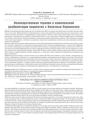 Новый терапевтический принцип при паркинсонической дискинезии демонстрирует клинический эффект