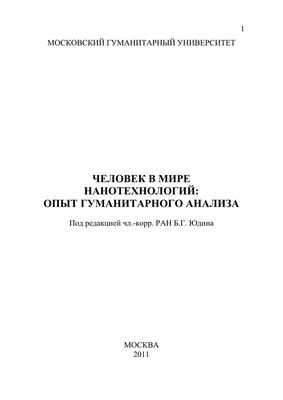 Стратегия &laquo;конвергентных&raquo; исследований для преобразования биомедицины: Отчет призывает к большей интеграции физических наук и наук о жизни для революционных достижений в биомедицинских исследованиях
