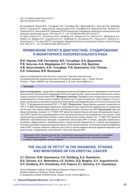 Терапия ядерной медициной увеличивает выживаемость пациентов с колоректальным раком, метастазами в печень