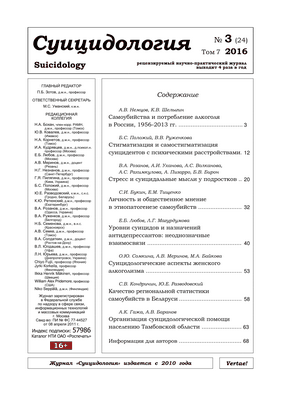 Тест на суицидальность выводится на рынок