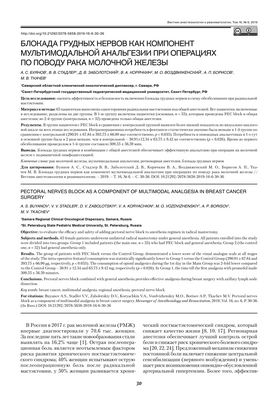Ультразвуковое наблюдение снижает риски техники блокады грудного нерва при мастэктомии
