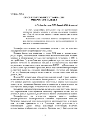 Первая оценка новых методов снятия отпечатков пальцев на слоновой кости