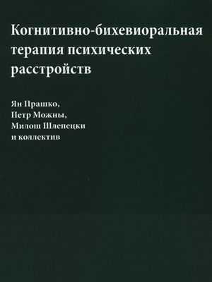 Понимание страха перед чувством вины ключ к лучшему лечению ОКР