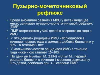 Профилактические антибиотики предотвращают рецидивы ИМП у детей с пузырно-мочеточниковым рефлюксом