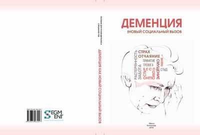 Программа рассказывания историй помогает изменить взгляды студентов-медиков на деменцию