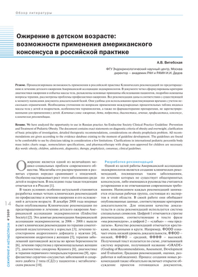 Генетическая мутация дает ключи к борьбе с детским ожирением