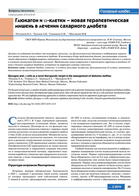 Обнаружена новая терапевтическая мишень для заживления диабетических ран