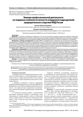 Заметные гендерные различия, обнаруженные в научной продуктивности