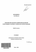 Генетические закономерности преэклампсии, обнаруженные в исследовании