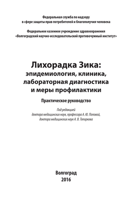 Использование ультразвукового скрининга на микроцефалию плода: Заявление об ультразвуковом скрининге на микроцефалию плода после заражения вирусом Зика
