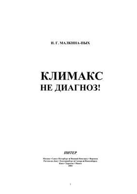 Все больше женщин обращаются к дополнительной и альтернативной медицине в период менопаузы без медицинской помощи