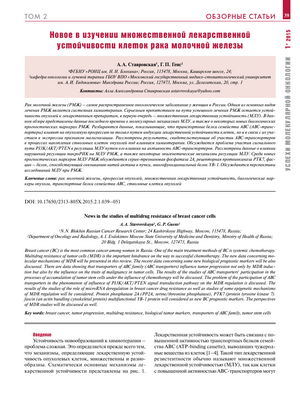 Белок ZEB1 способствует устойчивости опухоли груди к лучевой терапии