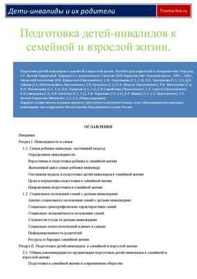 Дети, демонстрирующие признаки социальной изоляции, из-за риска интернализованного дистресса