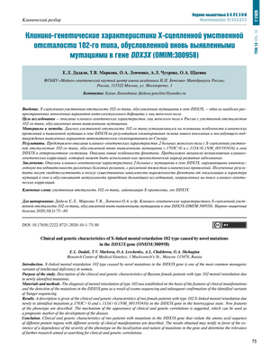 Х-хромосомная интеллектуальная инвалидность: медицинская загадка раскрыта в рекордно короткие сроки