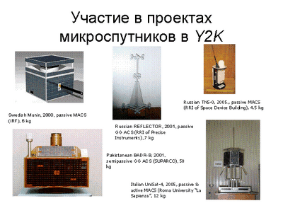 Микроспутники: облегчение работы по орбите и ориентации