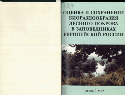 Новый метод оценки биоразнообразия по древесному покрову