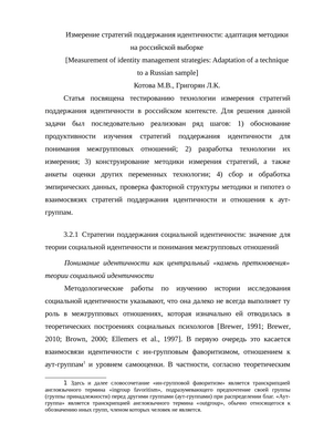 Общая групповая идентичность мотивирует усилия по интеграции
