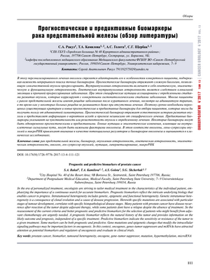 Прогностические белки: повышенные уровни вызывают метастатическое прогрессирование раковых клеток