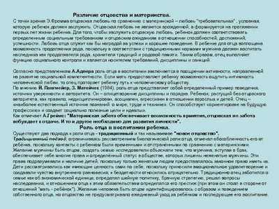 Матери более альтруистичны, чем отцы, но только если они действуют в одиночку