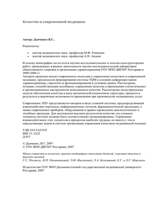 Расхождения между зарегистрированными медицинскими результатами и данными реестра испытаний являются обычным явлением: исследование, охватывающее публикации клинических испытаний о головных болях, обнаруживает значительную выборочную отчетность, предполагающую потенциальные ловушки в процессе экспертной оценки