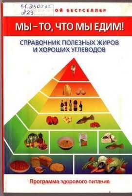 Ты ешь то, что есть? Изменение личности для мотивации здорового питания