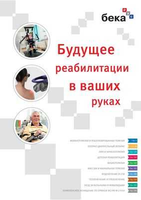 Виртуальная реальность ускоряет реабилитацию: интеграция силовой обратной связи в терапию для ослабленных рук