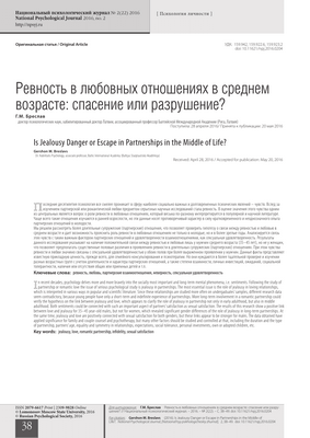 Исследование ревности: влияние сексуального и. эмоциональная неверность