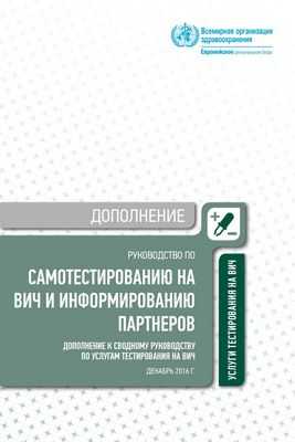 Тестирование и консультирование на ВИЧ на дому или мобильные клиники в сельских районах Африки