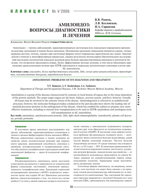 Благодаря многообещающим результатам новых методов лечения исследования дают надежду на амилоидоз