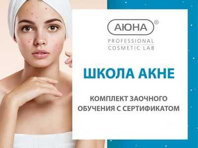 Интернет-обучение акне с автоматизированным консультированием, испытанное в клинических испытаниях