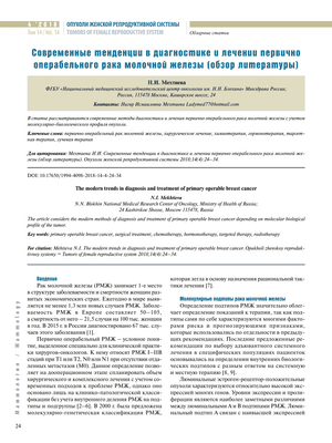 Существенно расширилась терапия с сохранением груди на ранних стадиях рака, но доступ к ней остается проблемой