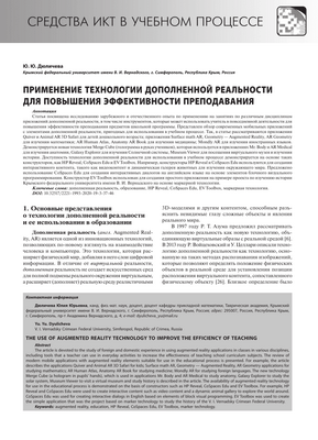 Использование виртуальных пользователей для разработки доступных приложений на основе ИКТ