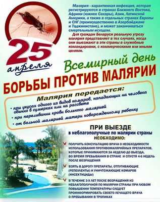 Использование бактерий для борьбы с малярией