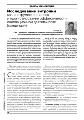 Исследования вытесняют концепцию энтропии