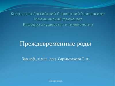 Преждевременные роды связаны с замкнутой личностью