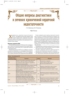 Обычные лекарства для пациентов с сердечной недостаточностью не повышают уровень активности