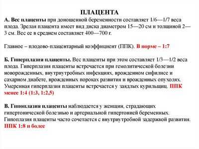 Плацента играет ключевую роль в влиянии на исход беременности