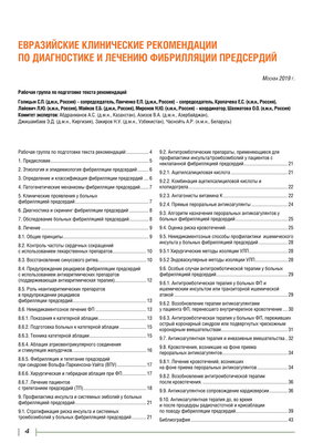 Четверть пациентов с высоким риском отказались от антикоагуляции после аблации ФП